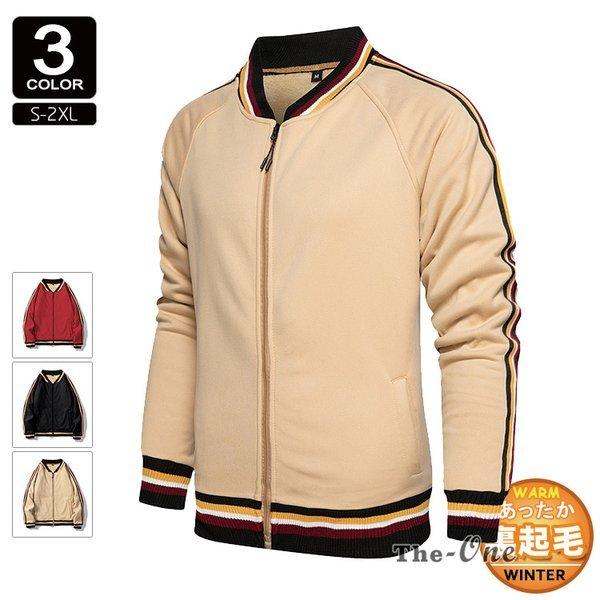 スタジャン メンズ ブルゾン ジャケット 裏起毛 裏ボア 防寒 あったか 冬服 ジャンパー スタジアムジャンパー 大人気商品
