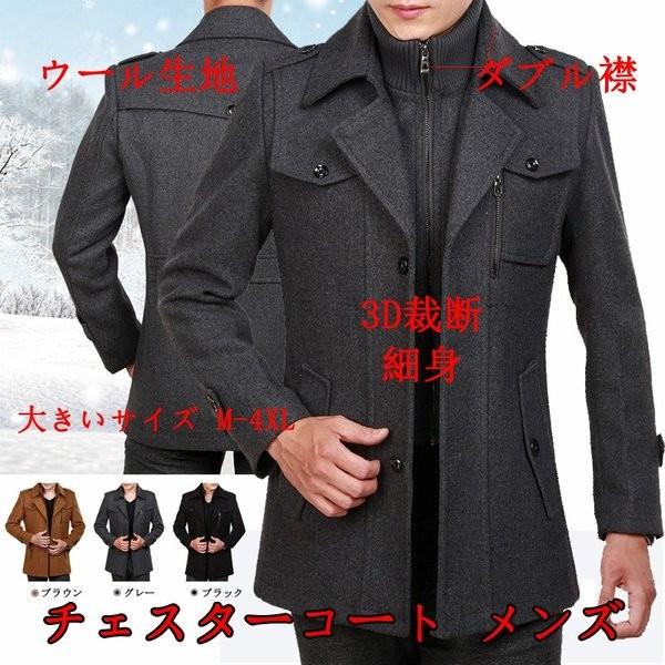 安い購入 チェスターコート メンズ メルトンコート ラシャコート ウール ジャケット ビジネスコート ダブル襟 大きいサイズ M 4xl 秋 冬 紳士服 安い購入 Alrayan University Edu Ye