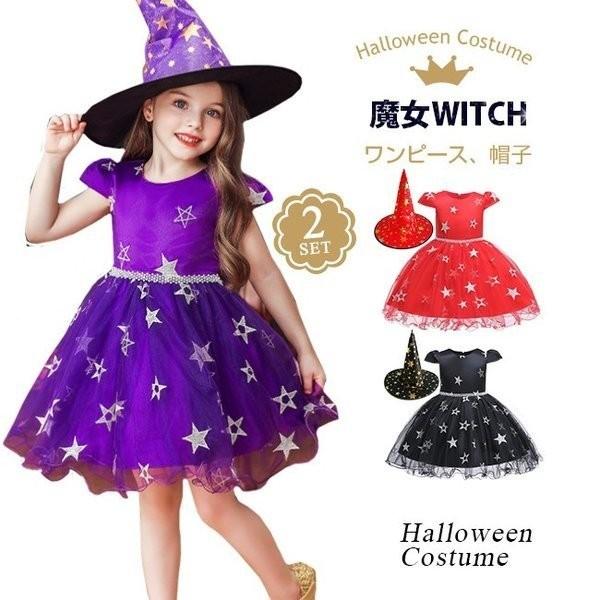 ハロウィン コスプレ 子供 女の子 魔女 ウィッチ ドレス かわいい キッズ 子ども 仮装 変装 衣装 服 パーティーグッズ イベント用品 Christmas Cos 激安商品