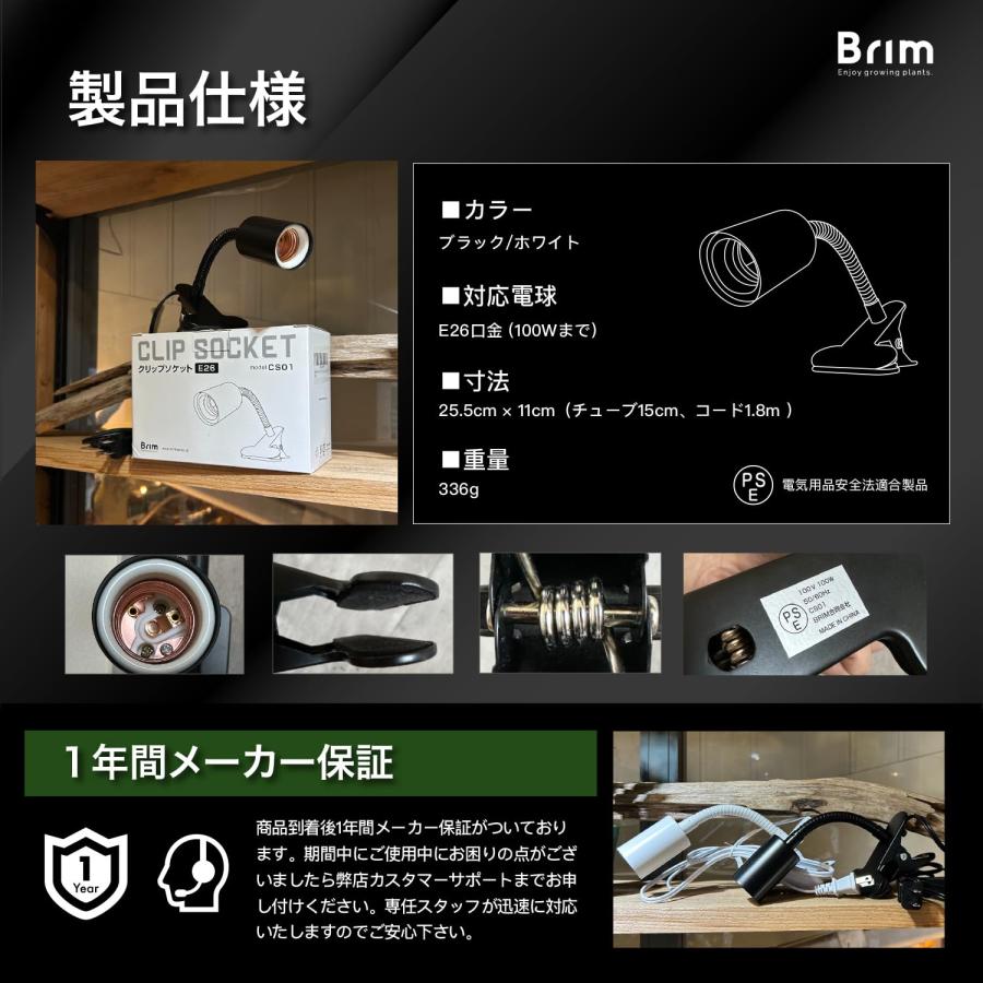 公式】BRIM (ブリム) クリップソケット E26 電球ソケット 植物 公式】BRIM (ブリム) クリップソケット E26 電球ソケット 植物