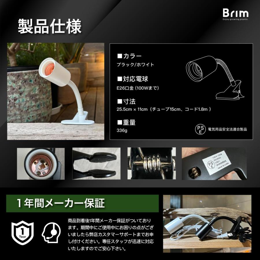 公式】BRIM (ブリム) クリップソケット E26 電球ソケット 植物育成
