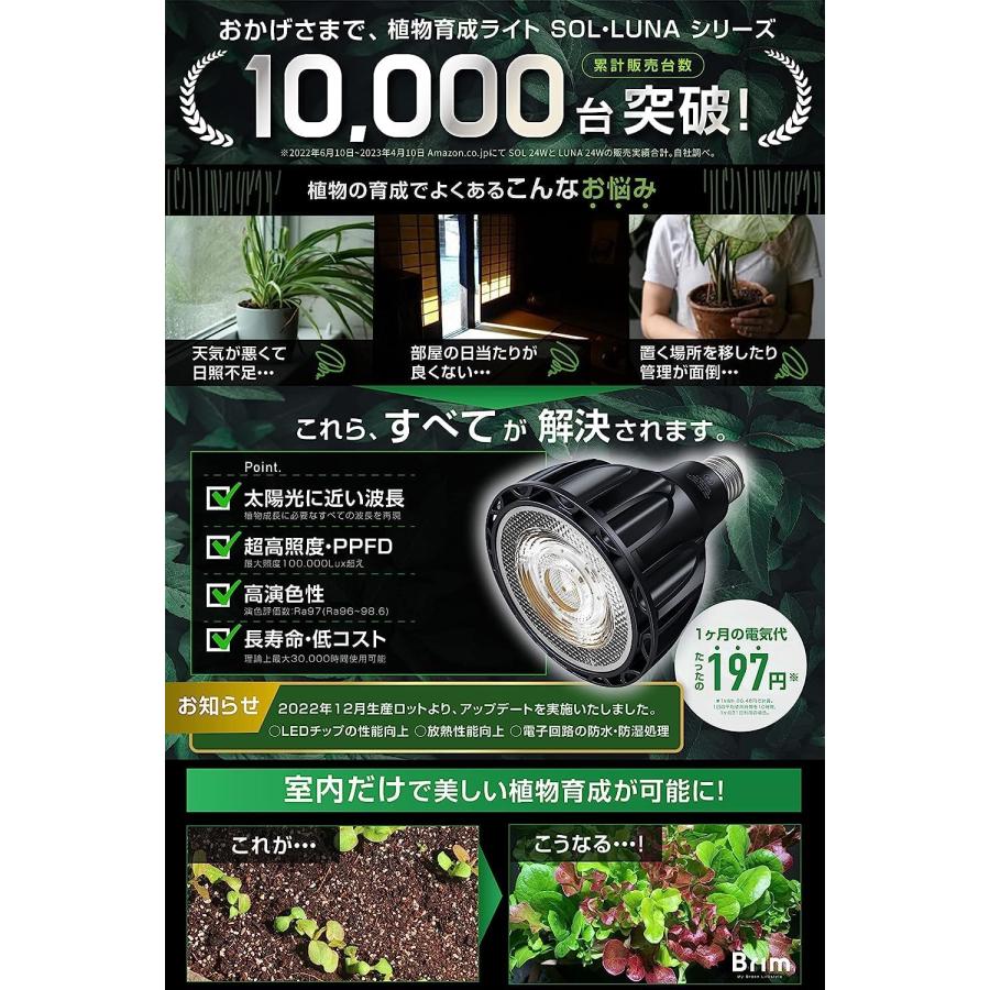 ゆ BRIM(ブリム) 植物育成LEDライト 24W BRIM(ブリム) 植物育成LEDライト 24W