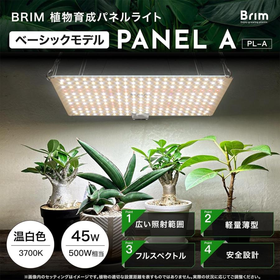 【公式】BRIM(ブリム) PANEL A 植物育成ライト LED パネル 【国内ブランド】フルスペクトル IR/UV 搭載 PL-A (1, 45W 温白色)｜brimtokyo｜02