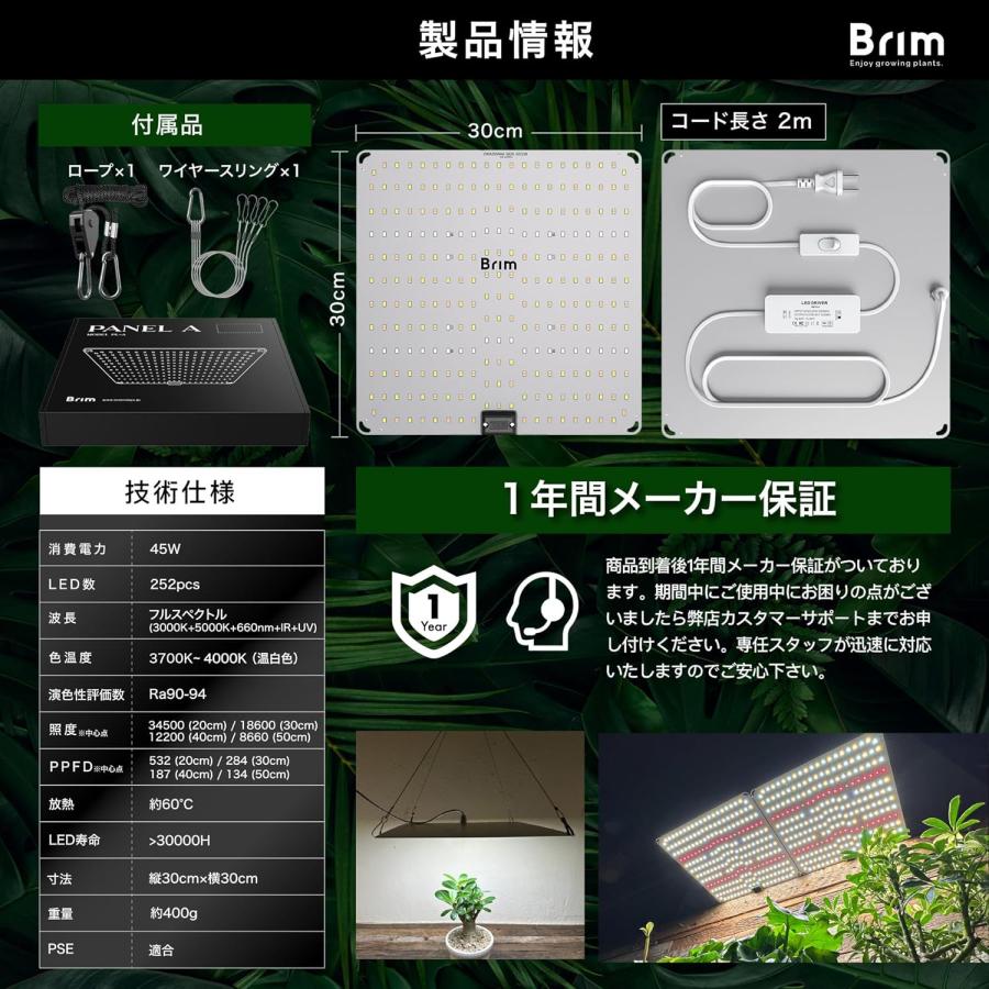 【公式】BRIM(ブリム) PANEL A 植物育成ライト LED パネル 【国内ブランド】フルスペクトル IR/UV 搭載 PL-A (1, 45W 温白色)｜brimtokyo｜07