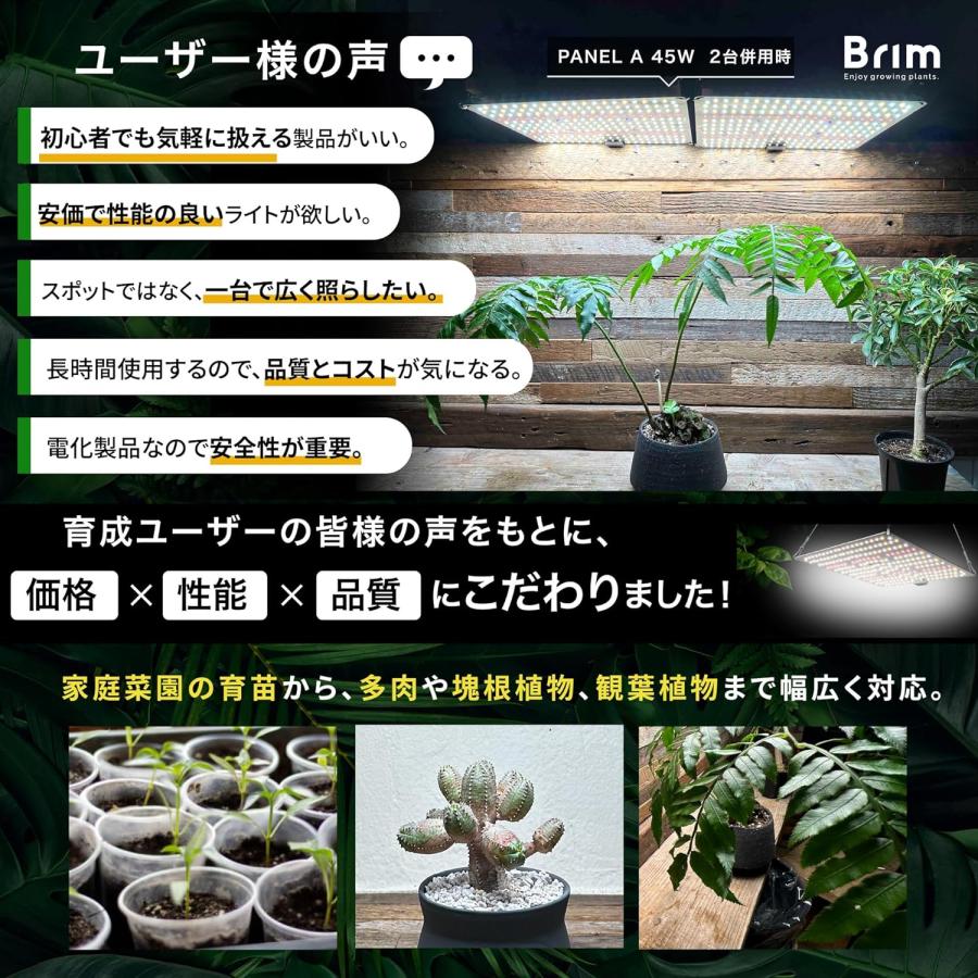 公式】BRIM(ブリム) PANEL A 防水加工 植物育成ライト LED