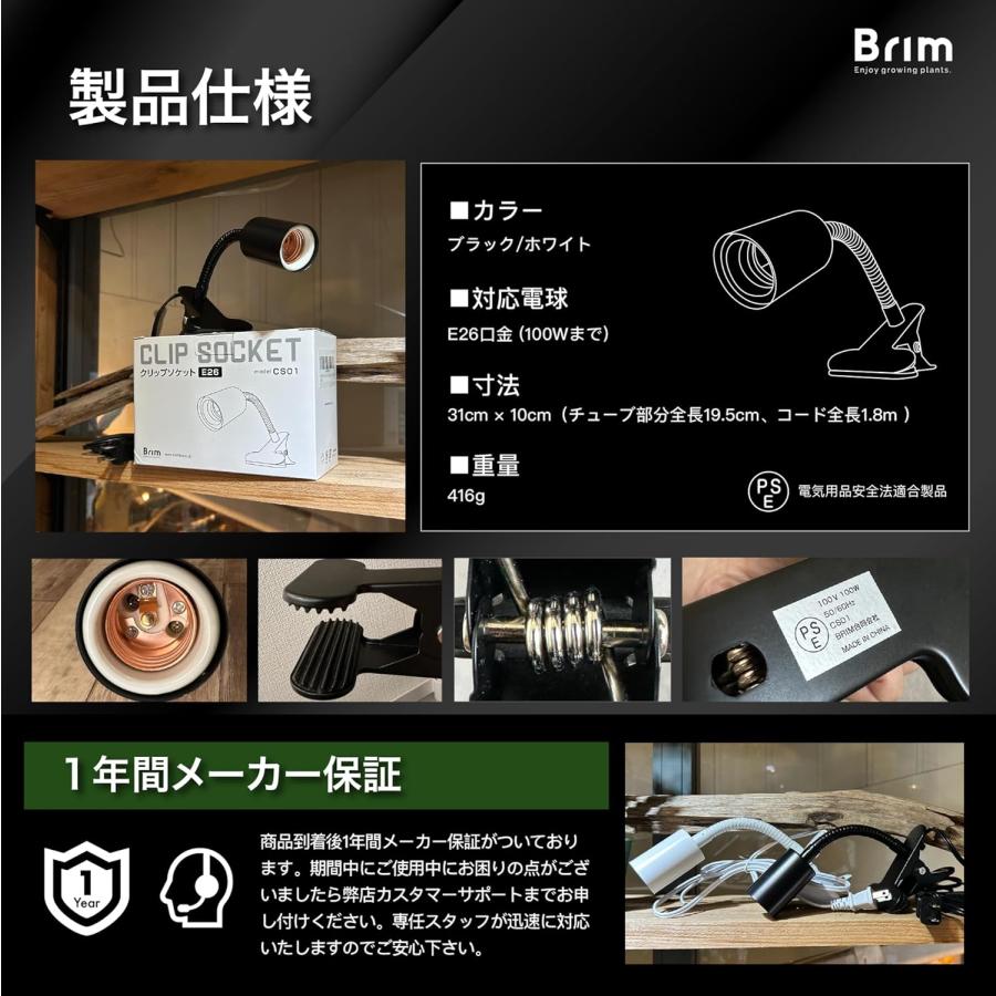 公式】BRIM (ブリム) クリップソケット E26 電球ソケット 【国内