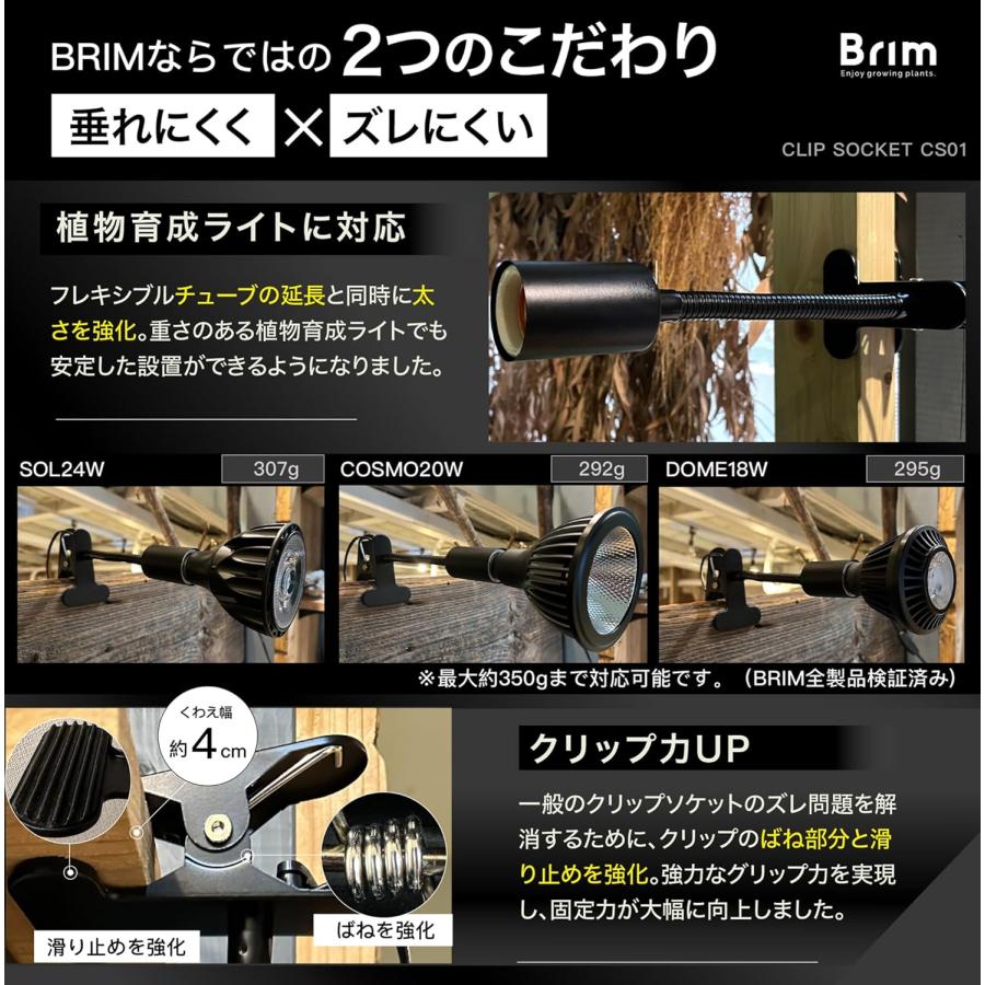 公式】BRIM (ブリム) クリップソケット E26 電球ソケット 【国内