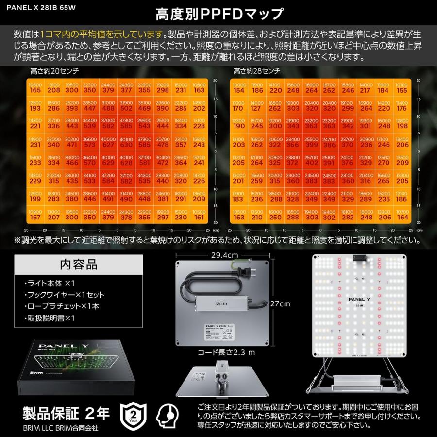 公式】BRIM(ブリム) PANEL Y 植物育成ライト 無段階調光 IP65
