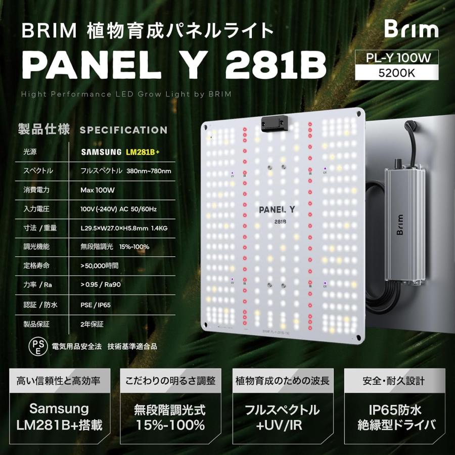 公式】BRIM(ブリム) PANEL Y 植物育成ライト 無段階調光 IP65 防水