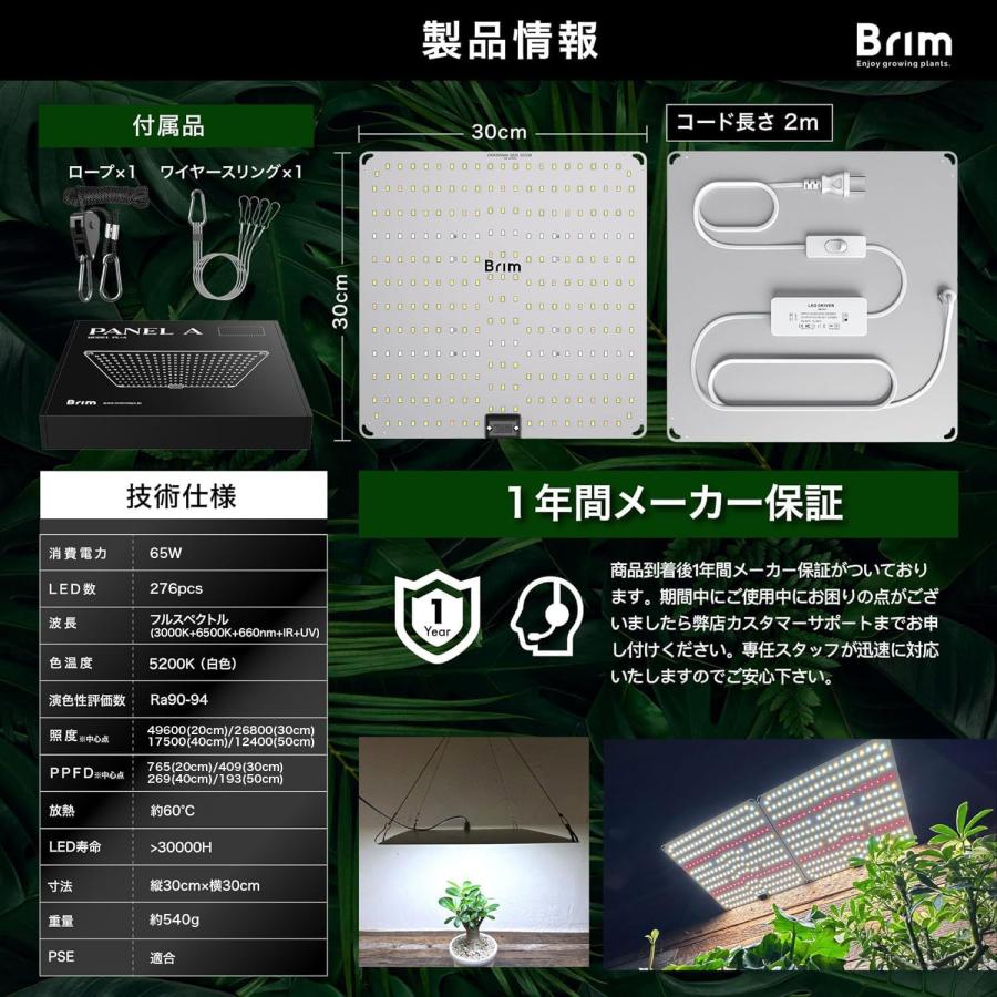 植物育成ライトbrim LED パネルタイプ　3個セット 植物育成ライトbrim LED パネルタイプ 3個セット 公式】BRIM