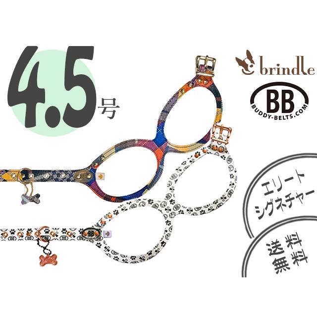 と*も様 バディベルト＆リード 4.5号BUDDY BELTSセット バディーベルト 4.5
