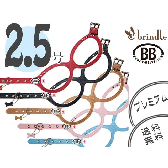 バディーベルト 2.5号 プレミアム BUDDY BELTS バディベルト ハーネス