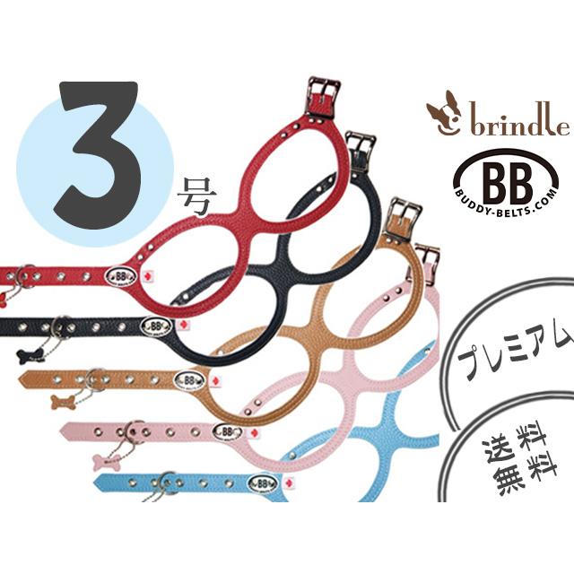 バディーベルト 3号 プレミアム BUDDY BELTS バディベルト ハーネス