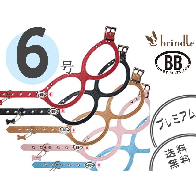 バディーベルト 6号 プレミアム BUDDY BELTS バディベルト ハーネス