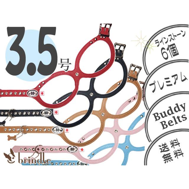 3.5号　ストーン（6個）付き　プレミアム　BUDDY BELTS（バディーベルト）　ハーネス　めがねハーネス　BuddyBelt 正規直輸入販売店だから安心 brindle｜brindle-k