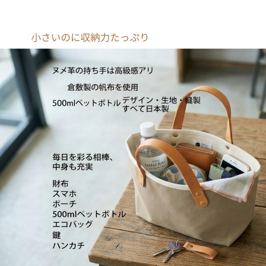 トートバッグ レディース 小さめ 日本製 倉敷製帆布 自立 総裏地付き 無地 持ち手ヌメ革 キャンバス 手提げバッグ おしゃれ 軽量 | 倉敷帆布 | 06