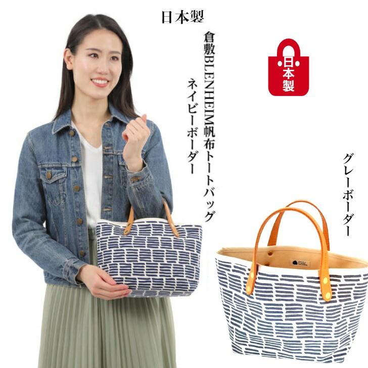 コーママルチトートバッグ 倉敷帆布 倉敷帆布オンラインストア