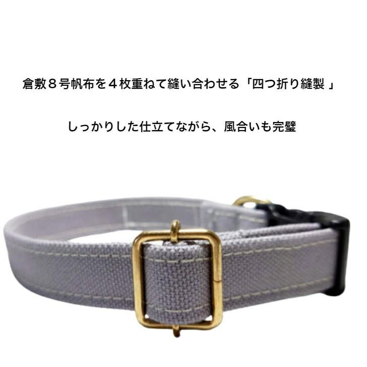 犬 首輪 中型犬 柴犬首輪 日本製 L コバルト ブラウン グレー グレープ グレー 中型犬用 おしゃれ 倉敷帆布 肌に優しい 丈夫安全 丈夫 手洗い プレゼント 誕生日 |  | 04