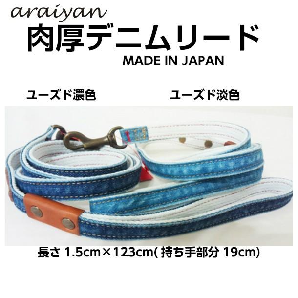肉厚デニムドッグリード 岡山デニム アライヤン araiyan 犬 リード デニム ジーンズ インディゴ|brindle-store|02