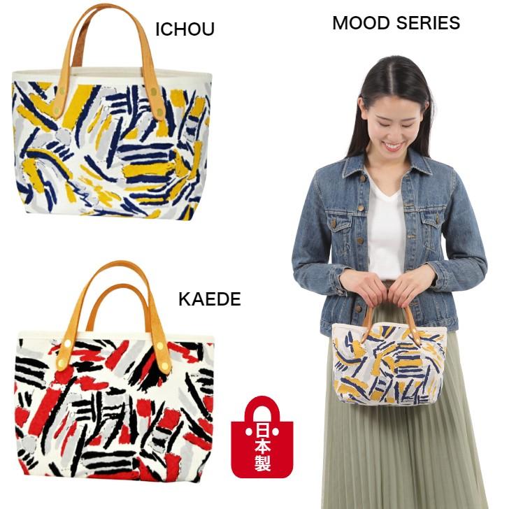 展示品のため通常価格より30％OFF トートバッグ レディース キャンバス 手提げバッグ 小さめ 総裏地 おしゃれ 倉敷帆布 日本製 MOOD 持ち手ヌメ革 | 倉敷帆布