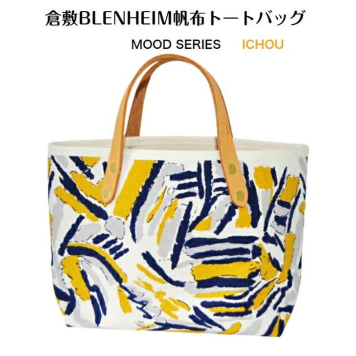 展示品のため通常価格より30％OFF トートバッグ レディース キャンバス 手提げバッグ 小さめ 総裏地 おしゃれ 倉敷帆布 日本製 MOOD 持ち手ヌメ革 | 倉敷帆布 | 10