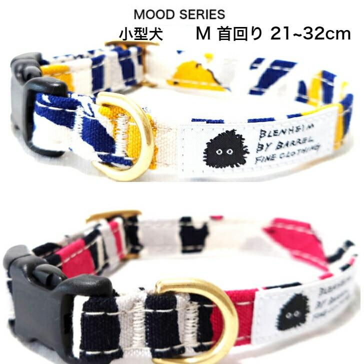 首輪 小型犬 M MOOD 肌に優しいコットン100％ 倉敷製帆布 かわいい おしゃれ 安心 安全  京都手捺染 日本製 プレゼント 誕生日 犬 |  | 09