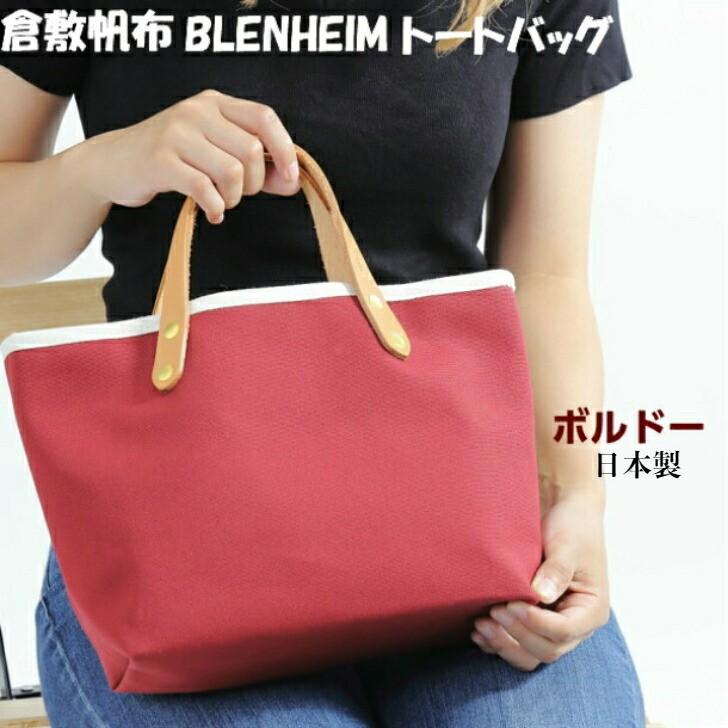 倉敷帆布 トートバッグ レディース 手提げ 無地 総裏地 小さめ 倉敷帆布 トートバッグ レディース 手提げ 無地 総裏地 小さめ