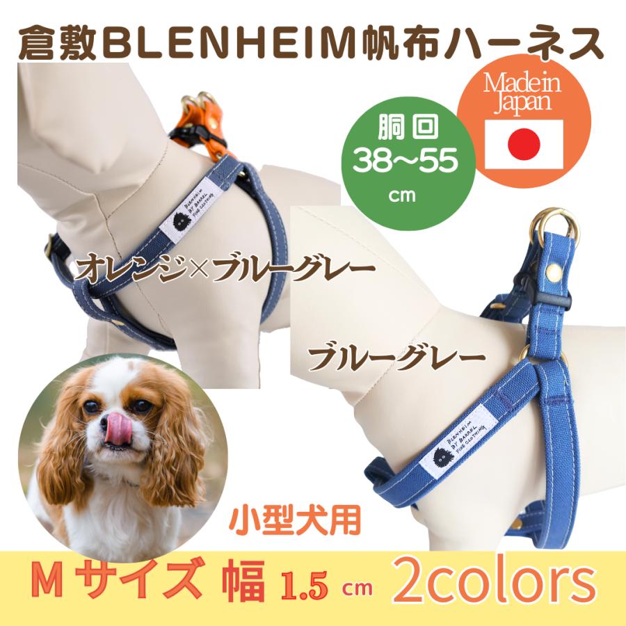 犬 ハーネス 小型犬 胴輪 M 足入れ 日本製 簡単装着 ブルーグレー