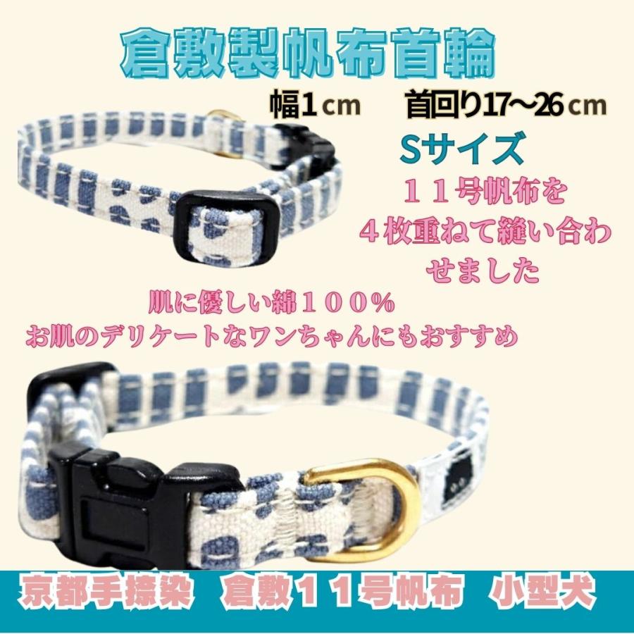 首輪 小型犬 超小型犬 S ストライプ 倉敷製帆布 ネイビー グレー ピンク 丈夫 おしゃれ かわいい 日本製 高品質 プレゼント 誕生日 |  | 04