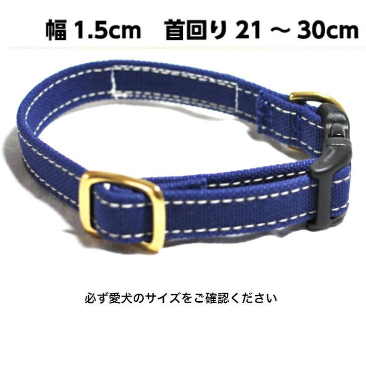 M 首輪 倉敷帆布 日本製 帆布 ネイビー (M) 首輪幅15mm 首回り21〜30cm キャンバス :canvasm-navy:Brindleブリンドル Yahoo!店 - 通販 - Yahoo!ショッピング M 首輪 倉敷帆布 日本製 帆布 ネイビー (M) 首輪幅15mm 首回り21〜30cm キャンバス :canvasm-navy:Brindleブリンドル Yahoo!店 - 通販 - Yahoo!ショッピング