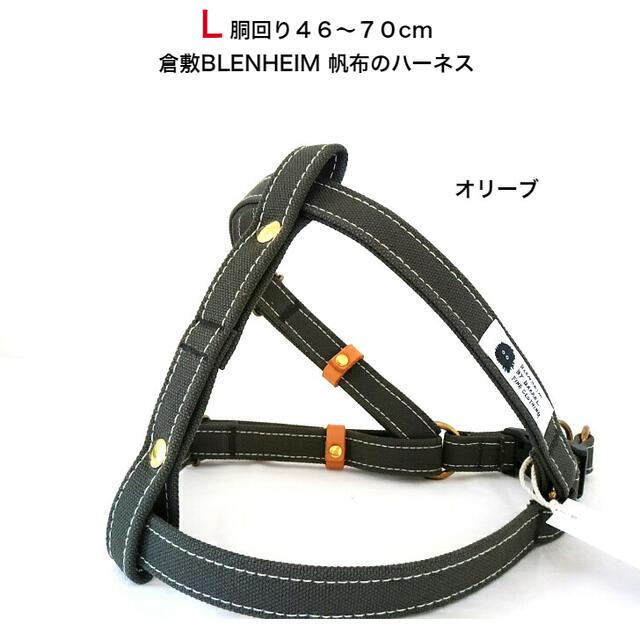 犬 ハーネス 中型犬 胴輪 丈夫 L オリーブ ボルドー 倉敷帆布 犬用