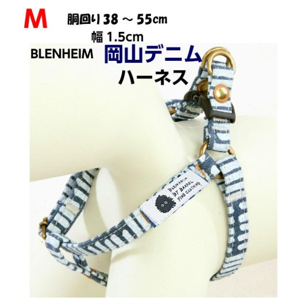 ハーネス 犬 胴輪 小型犬 M 岡山デニム ストライプ 簡単装着 犬用胴輪 首に 優しい 食い込まない 日本製 おしゃれ 高品質 手洗い プレゼント |  | 01