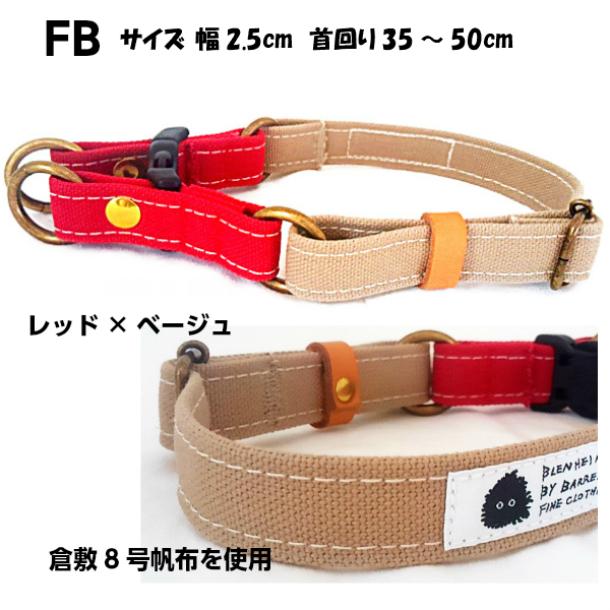 FB)倉敷帆布 ダブルリング首輪 日本製 帆布 レッド×ベージュ 首輪幅25mm 首回り35〜50cm フレンチブルドッグ :drfb-obgrdy:Brindleブリンドル Yahoo!店 - 通販 - Yahoo!ショッピング FB)倉敷帆布 ダブルリング首輪 日本製 帆布 レッド×ベージュ 首輪幅25mm 首回り35〜50cm フレンチブルドッグ :drfb-obgrdy:Brindleブリンドル Yahoo!店 - 通販 - Yahoo!ショッピング