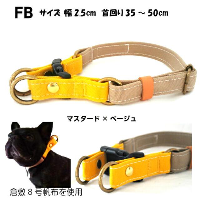 首輪 ダブルリング 中型犬 大型犬 フレンチブルドッグ 倉敷帆布