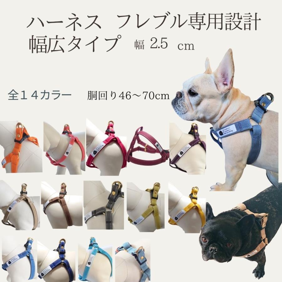 フレンチブルドッグ専用 ハーネス 抜けにくい 足入れ式 幅広25mm 倉敷