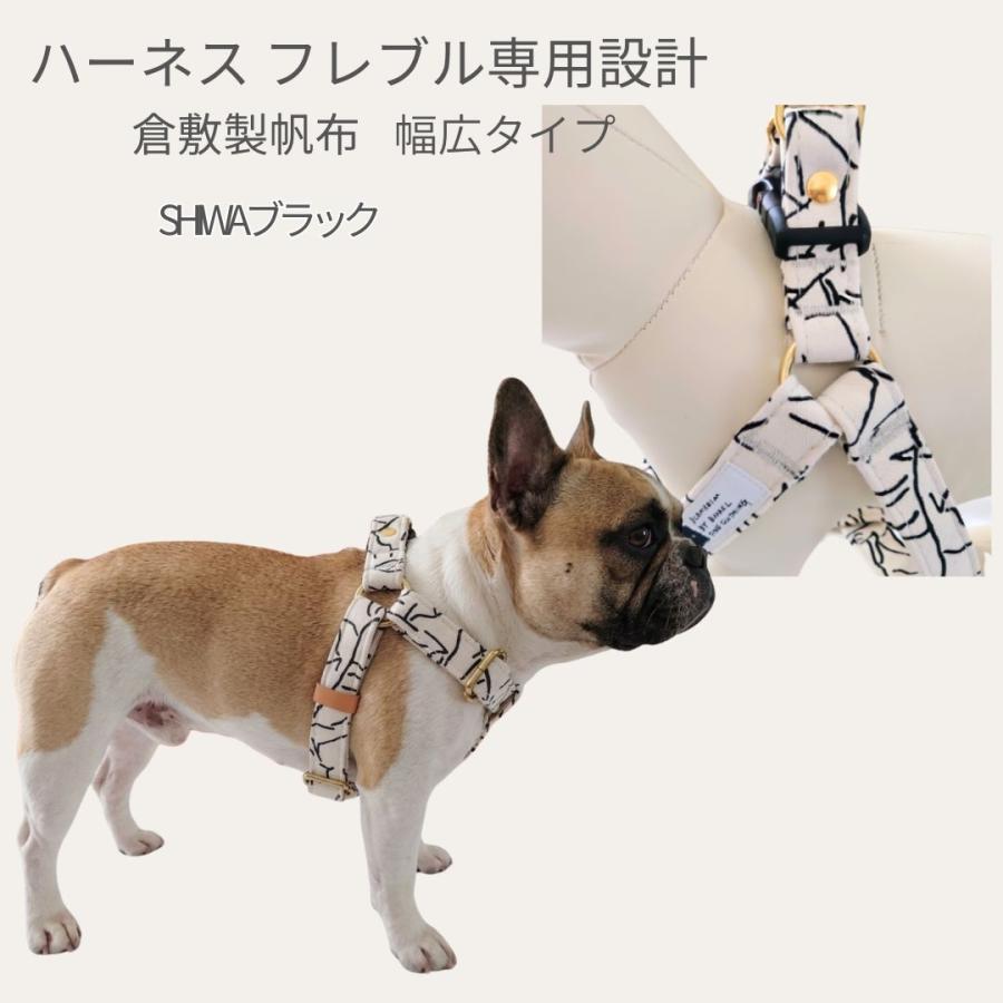 フレンチブルドッグ ハーネス フレブル専用 倉敷製帆布 抜けにくい