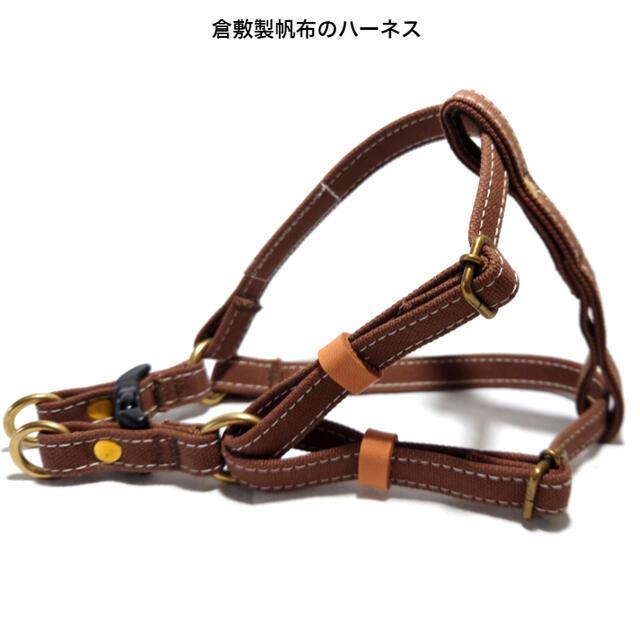 ハーネス 犬 胴輪 小型犬 丈夫 M 首に 優しい 食い込まない ブラウン 犬用ハーネス おしゃれ かわいい プレゼント 倉敷帆布 日本製 誕生日 |  | 02