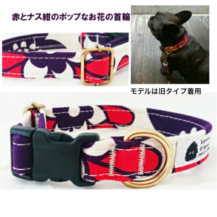 犬 首輪 中型犬 柴犬 日本製 L 花柄 おしゃれ 倉敷帆布 肌に優しい 首