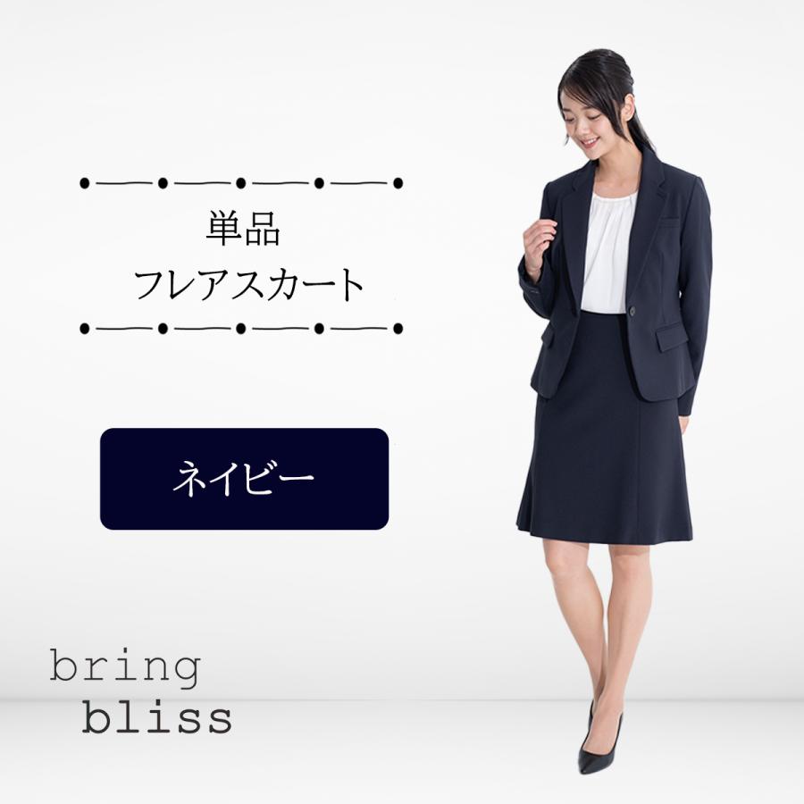 新品未使用　INDIVI　紺　フレアスカートスーツ　13号 スカート レディース ビジネス フレアースカート リクルート 洗える