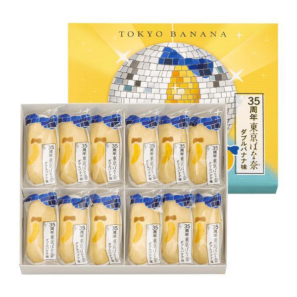 東京ばな奈ワールド 35周年 東京ばな奈 ダブルバナナ味 12個入 専用