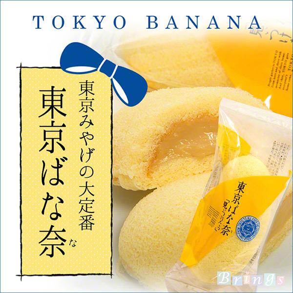 東京ばな奈「見ぃつけたっ」12個入 専用おみやげ袋（ショッパー）付き :banana-no12:Brings - 通販 - Yahoo!ショッピング