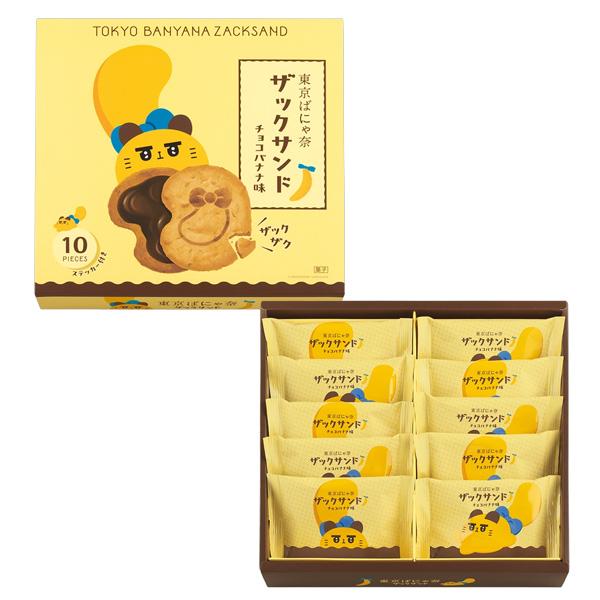 東京ばな奈ワールド 東京ばにゃ奈 ザックサンド チョコバナナ味 10個入