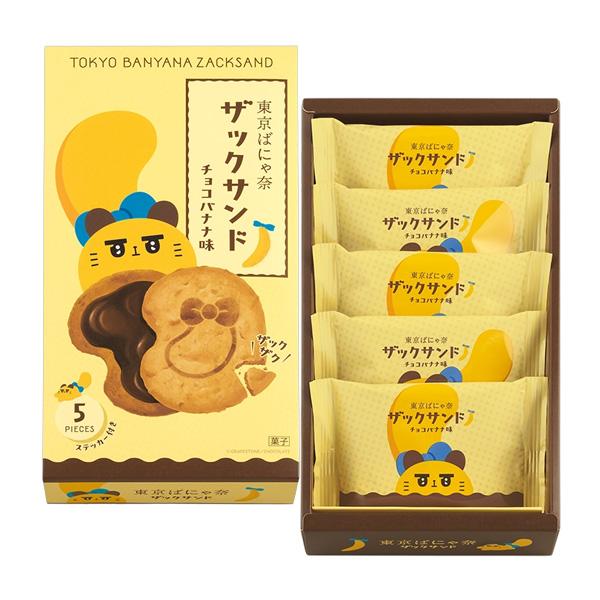 東京ばな奈ワールド 東京ばにゃ奈 ザックサンド チョコバナナ味 5個入