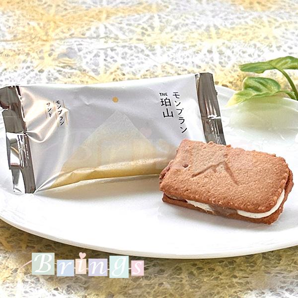 モンブランTHE珀山 モンブランサンド 8個入 専用おみやげ袋(ショッパー