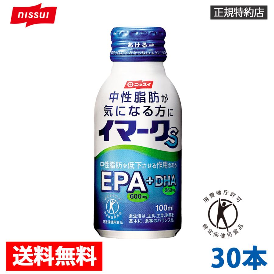 定期購入あり 送料無料  ニッスイイマークS30本セット（Yahoo!・BRIO-LIFEニッスイ正規特約販売）