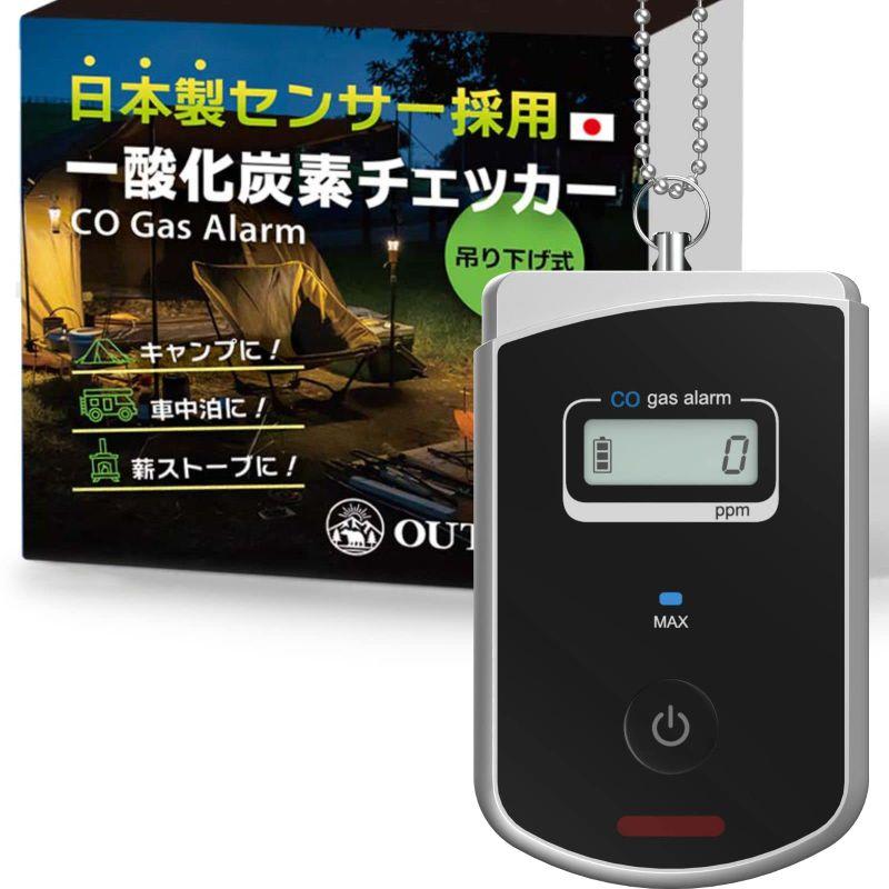 OUTBEAR日本製センサー搭載 一酸化炭素チェッカー 日本製 センサー 一