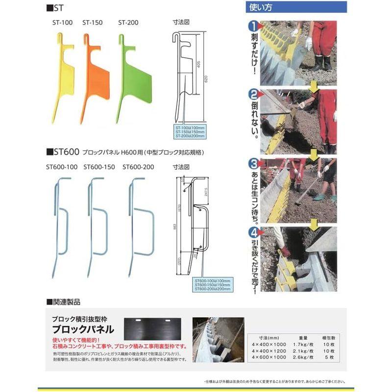 練ブロック積専用型枠支保棒　ストッパーST-100　10個入　ホーシン