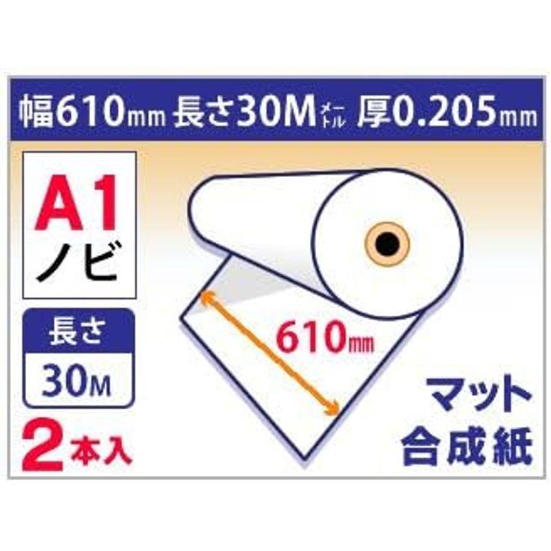 mita　インクジェット　ロール紙　マット合成紙　厚0.205mm　(A1ノビ)　幅610mm　長さ30m　×　2本入