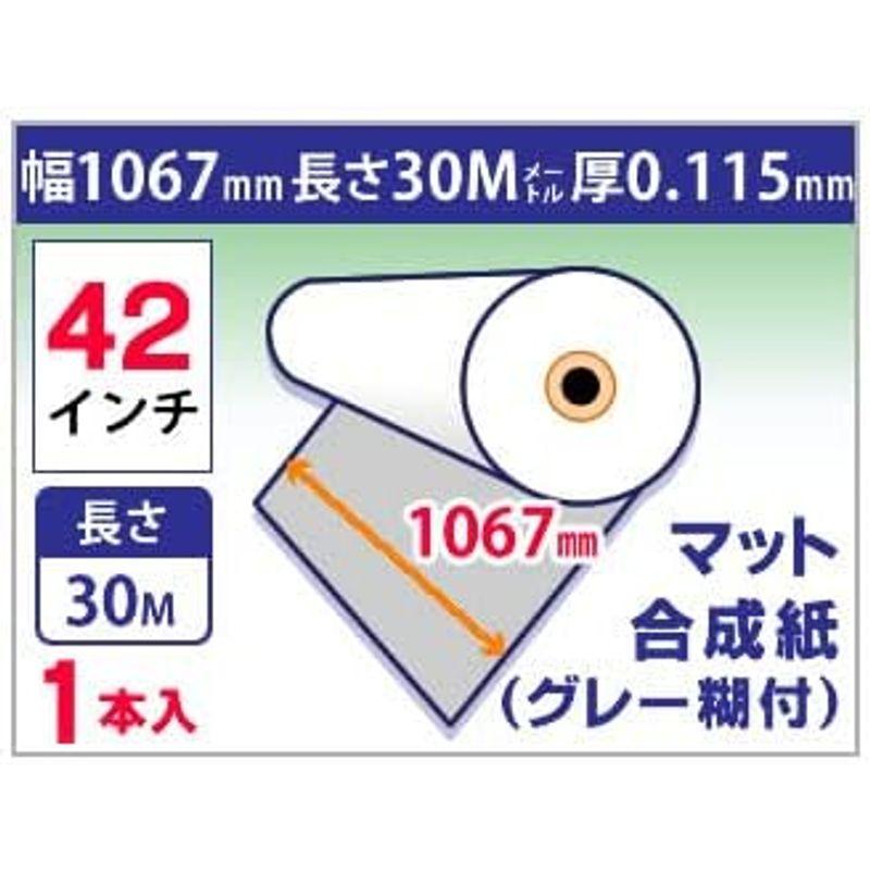 mita インクジェットロール紙 マット合成紙 グレーエアフリー糊付き 幅1067mm (42インチ) ×長さ30m×3インチ 紙セパ 1本 - 1