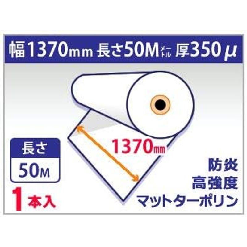 mita　溶剤インク用メディア　高強度マットターポリン　防炎　1370mm×50m　1本